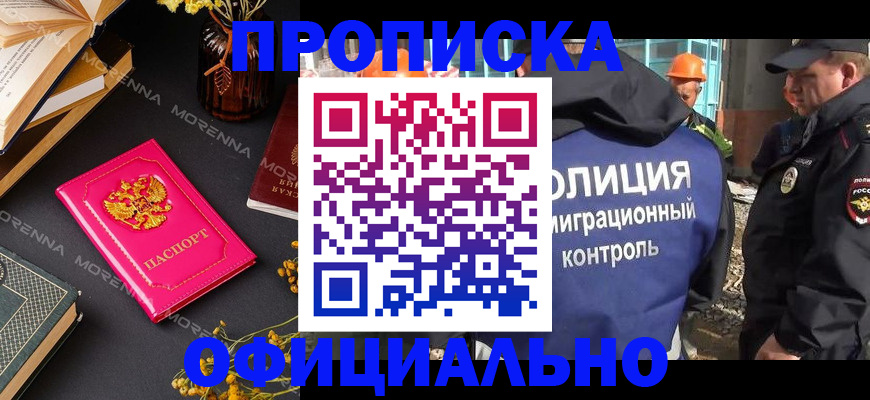 временная регистрация недорого в Южноуральске