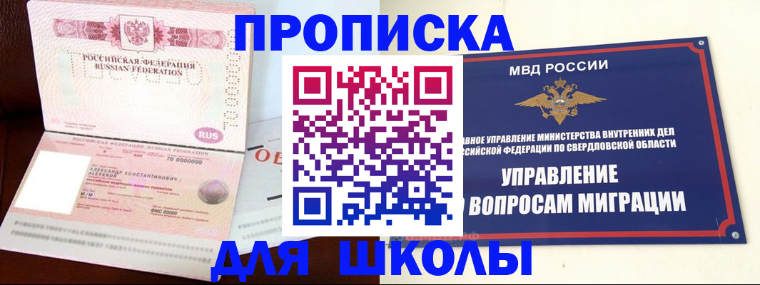 временная регистрация собственник в Южноуральске