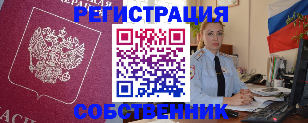 временная регистрация в Южноуральске